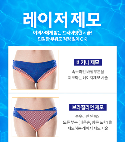 레이저제모